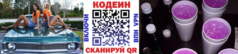 Codein напиток Lean (лин)  Анжеро-Судженск 