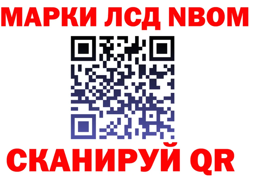Марки N-bome 1,8мг ссылка shop omg Анжеро-Судженск